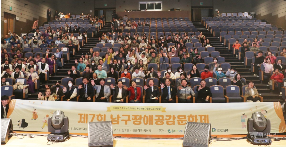 오는 22일 남구 문화예술회관에서 대규모 ‘남구 장애 공감 문화제’를 성대하게 개최한다. / 광주시 남구