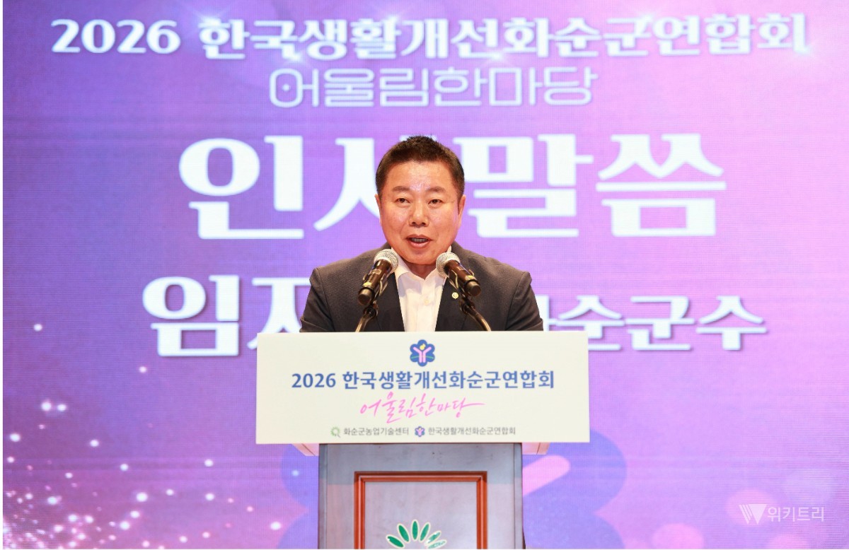 화순 여성농업인 대화합, 농촌의 희망을 쏘다