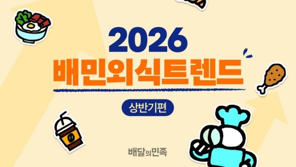 배민이 올해 상반기 배달과 외식업 시장에서 주목할 트렌드 메뉴로 '아에리카노'와 '햄버거'가 꼽혔다고 19일 밝혔다. / 배달의민족.