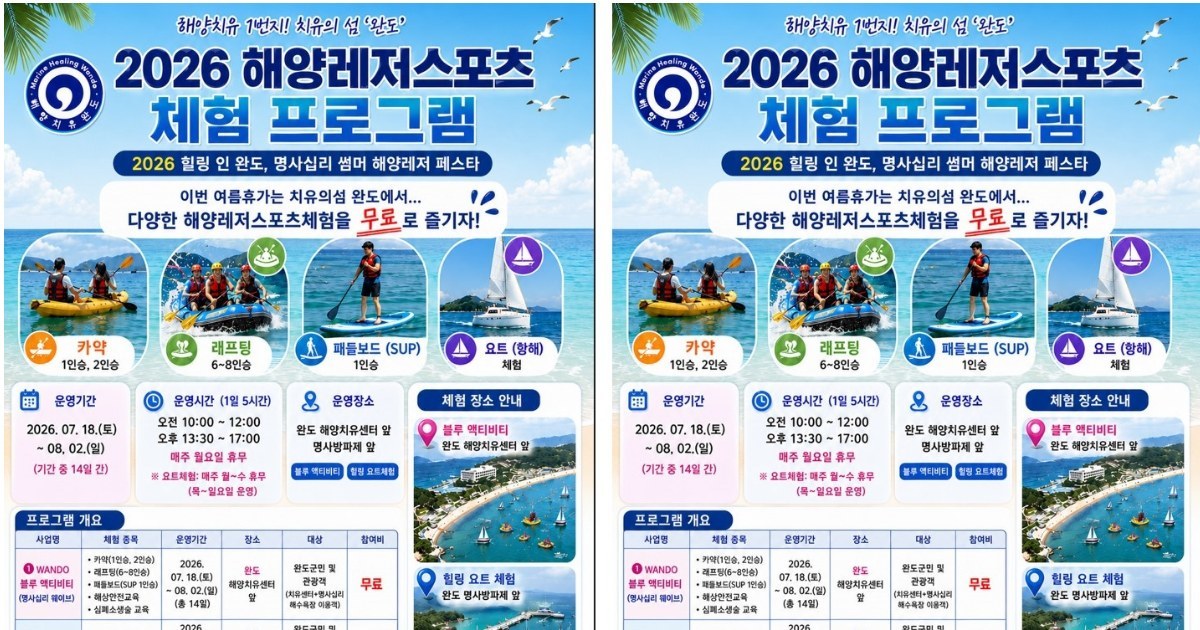 짜릿한 파도 가르며 여름 사냥… 완도 명사십리서 '공짜 요트' 타볼까