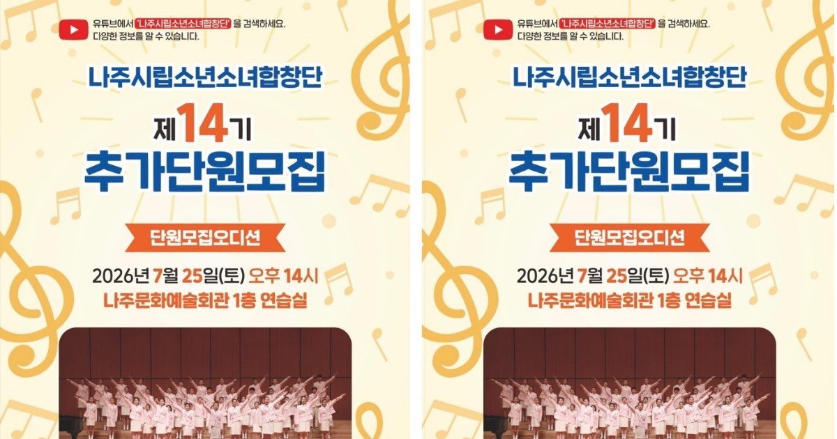 천년 고도 나주를 노래할 천상의 목소리, 그 주인공은?