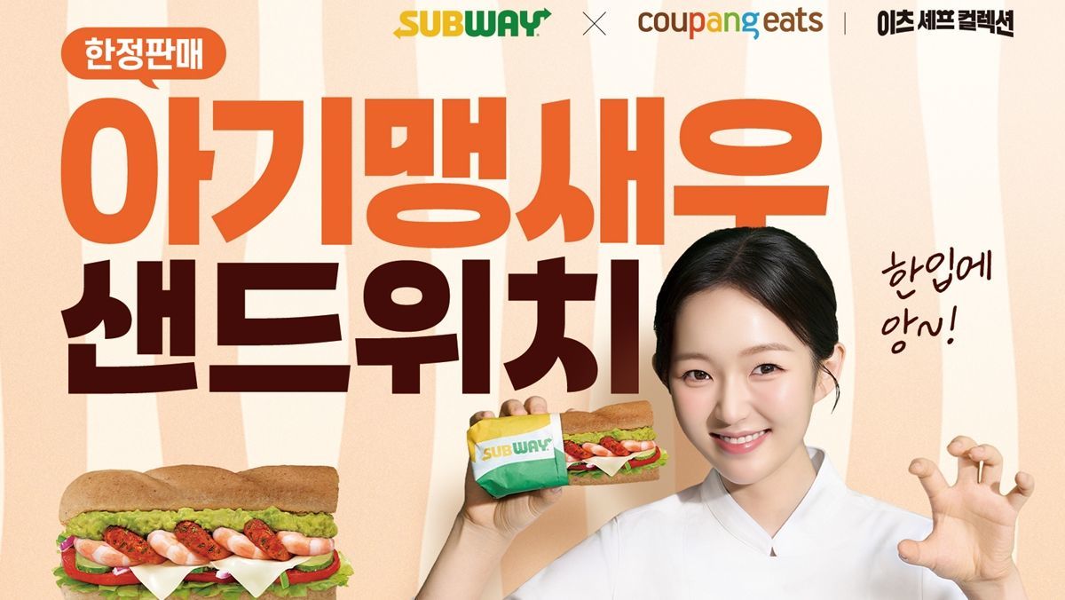 써브웨이, '아기맹수' 김시현 셰프와 손잡고 여름 한정 새우 샌드위치 출시