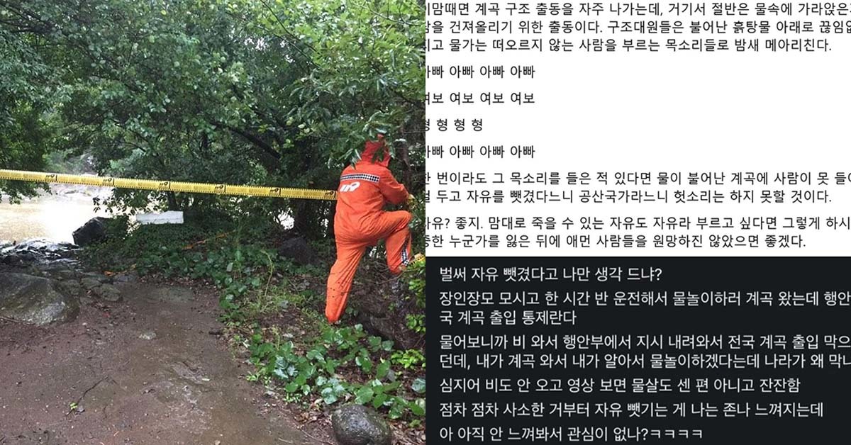 현직 소방관 폭발 “한번이라도 유가족 절규 들었다면 그런 헛소리 못할 것”