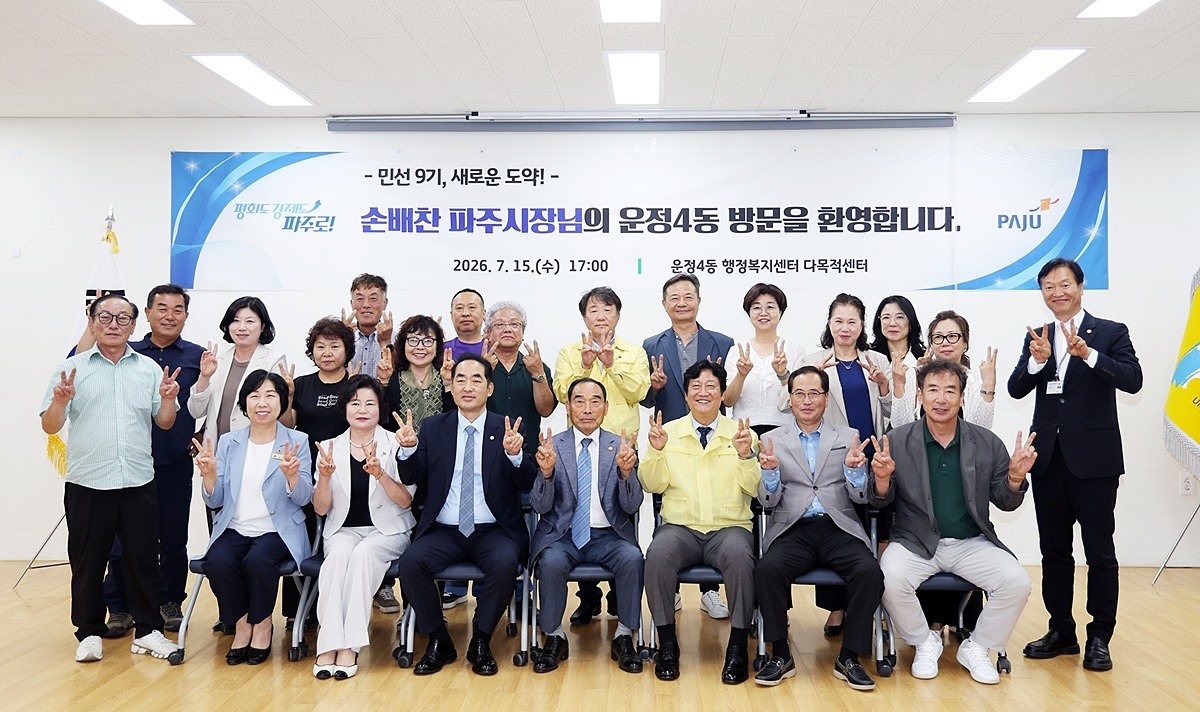 손배찬 파주시장, 20개 읍면동 순회 소통행보 마무리