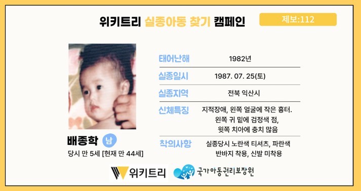 실종아동 배종학 / 위키트리, 사진제공: 아동권리보장원