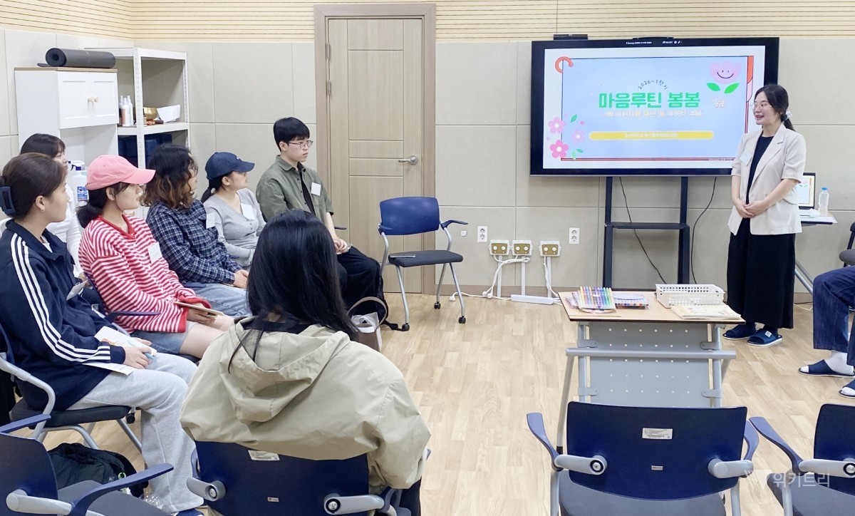 조선대학교(총장 김춘성) 취업학생처 원스톱학생상담센터는 2026학년도 1학기 동안 야심 차게 진행해 온 재학생 심리지원 시리즈인 ‘마음루틴’ 프로그램을 최근 아주 성공적으로 마무리했다. / 조선대