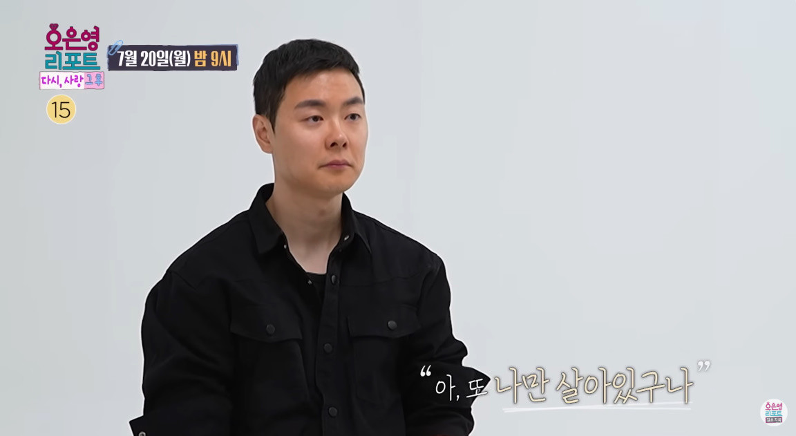 아내를 떠나보낸 뒤 일상을 전한 '배그부부' 남편 / MBC '오은영 리포트'