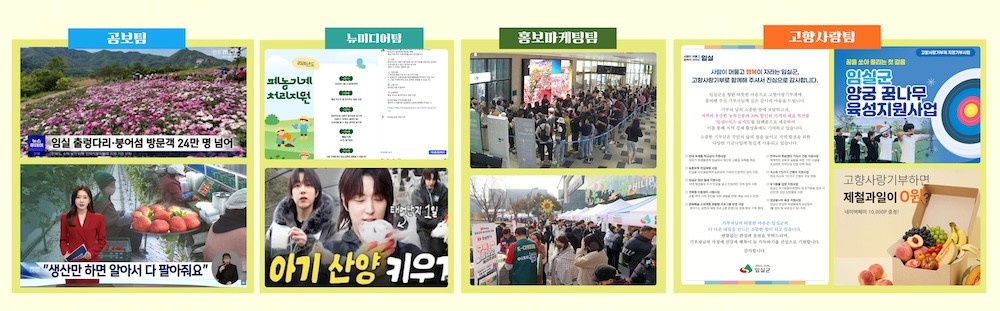 임실 홍보 강화 / 임실군