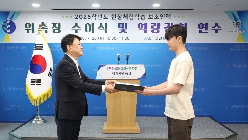 ‘2026학년도 현장체험학습 보조인력 위촉장 수여식