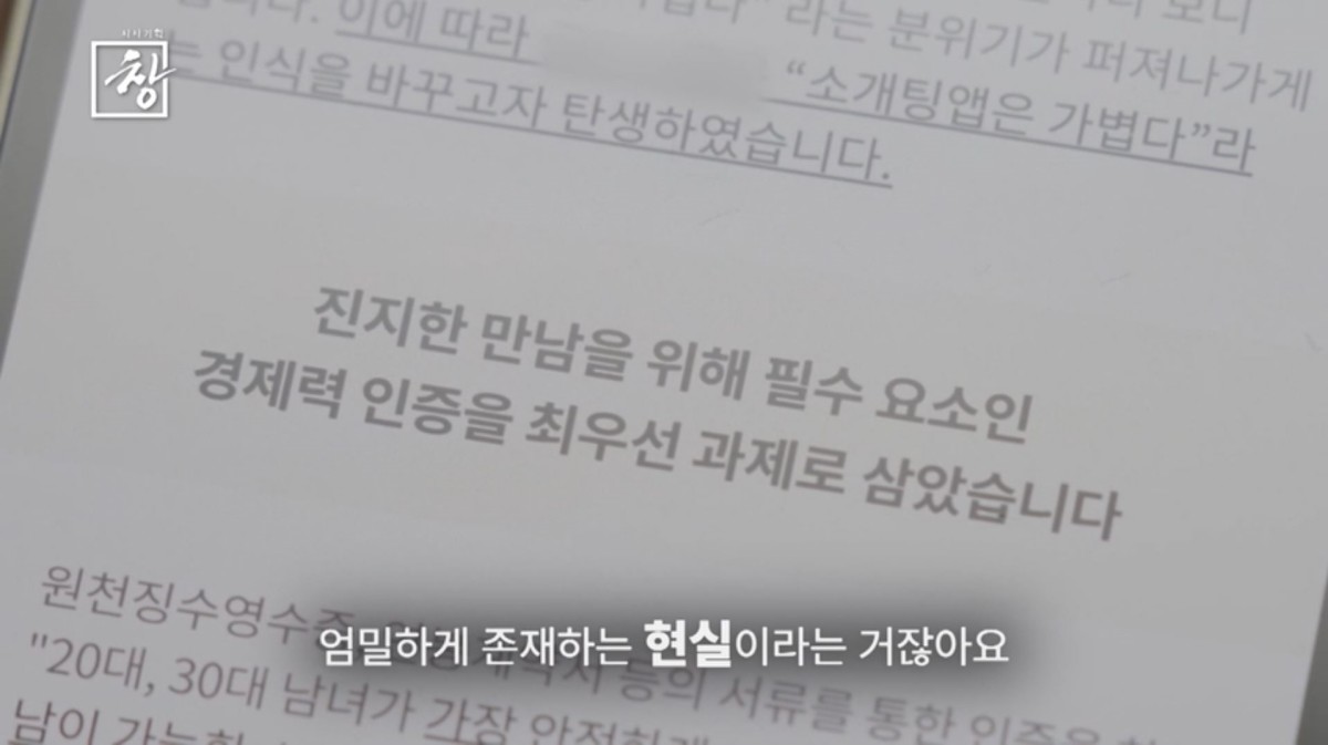 '시사기획 창' 556회 '연애 실종' 예고편 속 장면. / KBS 제공