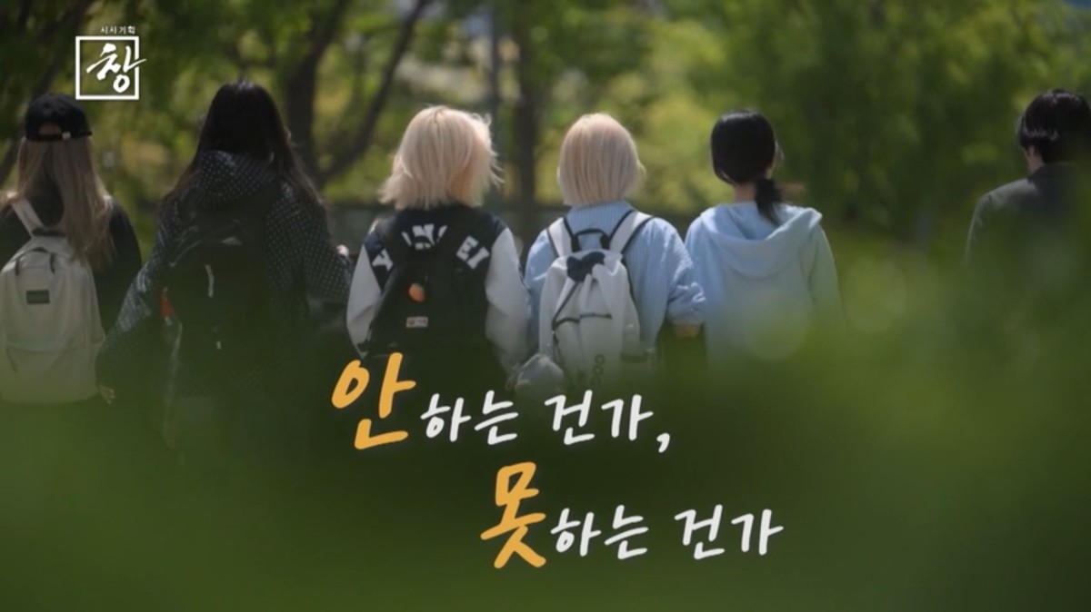 '시사기획 창' 556회 '연애 실종' 예고편 속 장면. / KBS 제공