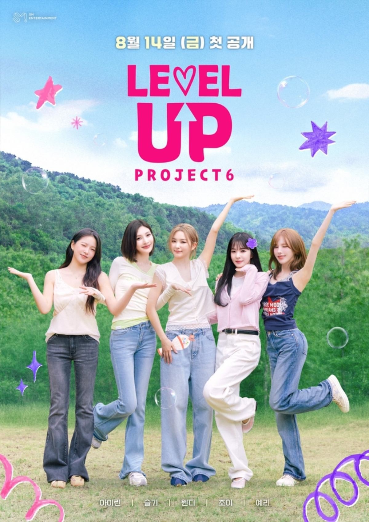 '레벨업 프로젝트 시즌6' 포스터 / SM엔터테인먼트