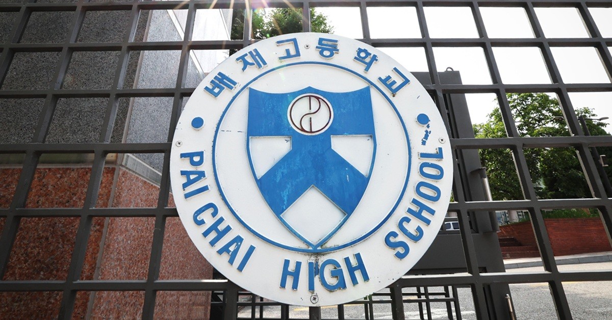 서울 강동구 배재고등학교 정문 / 뉴스1