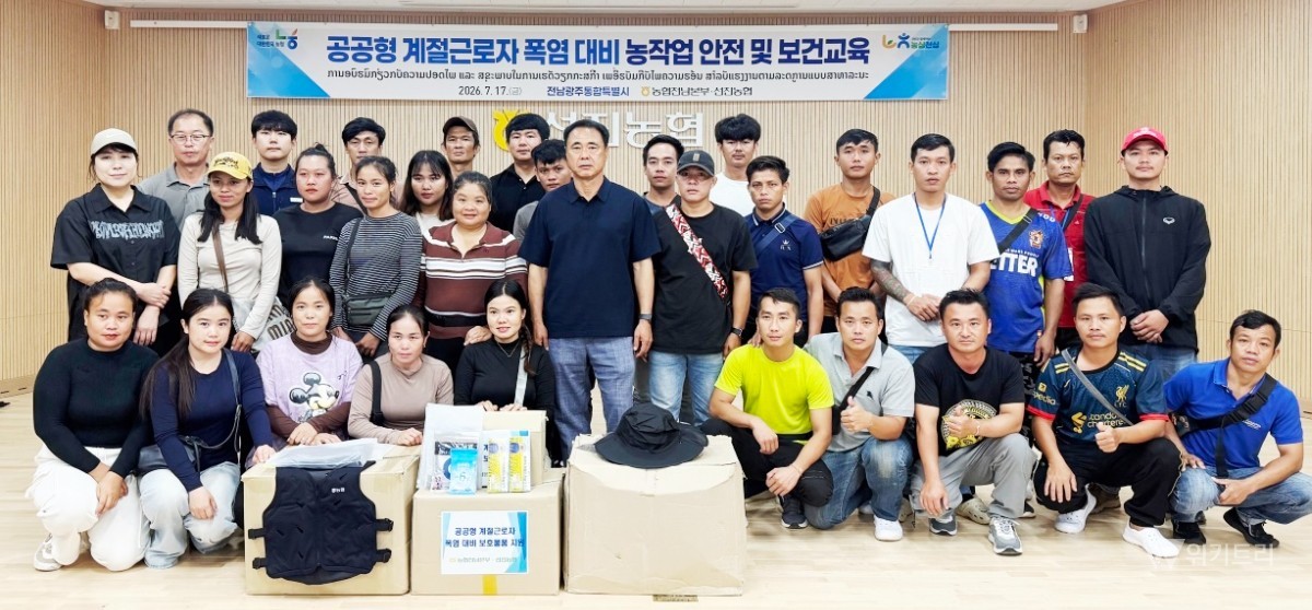 농협전남본부(본부장 이광일)는 지난 17일 선진농협 회의실에서 공공형 계절근로자들을 대상으로 여름철 맹렬한 폭염에 대비한 '농작업 안전교육'을 실시하고, 쿨링조끼와 보냉장비 세트 등을 지원했다. / 전남농협