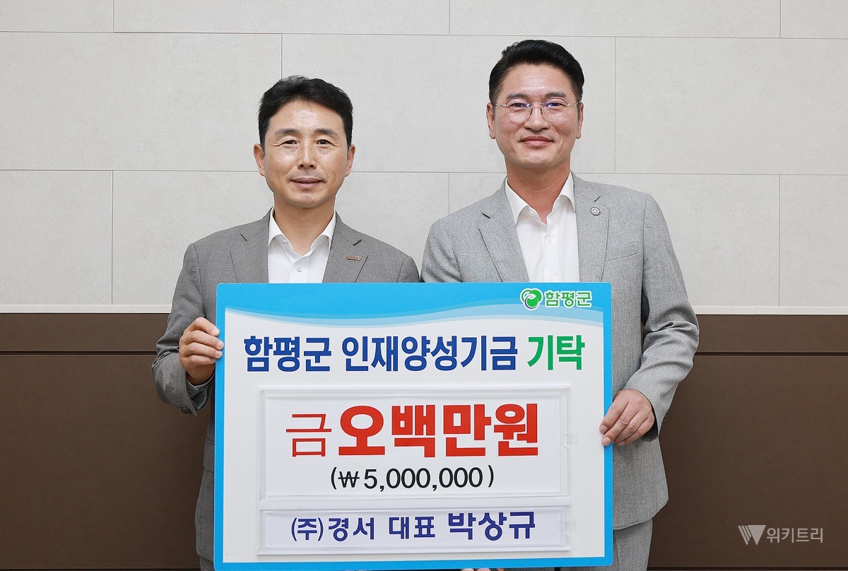 지역과 기업의 아름다운 동행… ㈜경서, 함평군에 장학금 쾌척