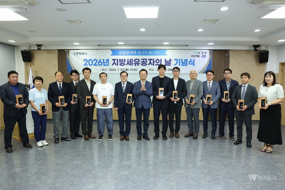 지방세 유공자의 날 기념식