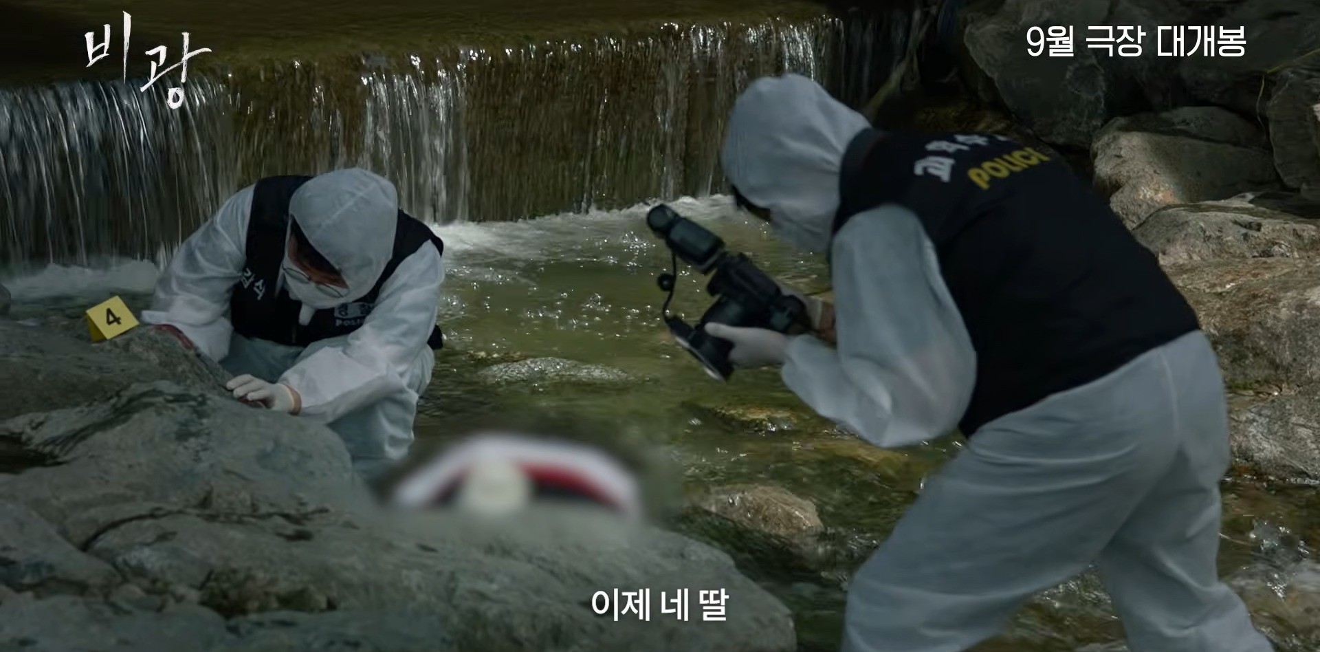 '비광' 티저 예고편. / 유튜브 '플레이그램'