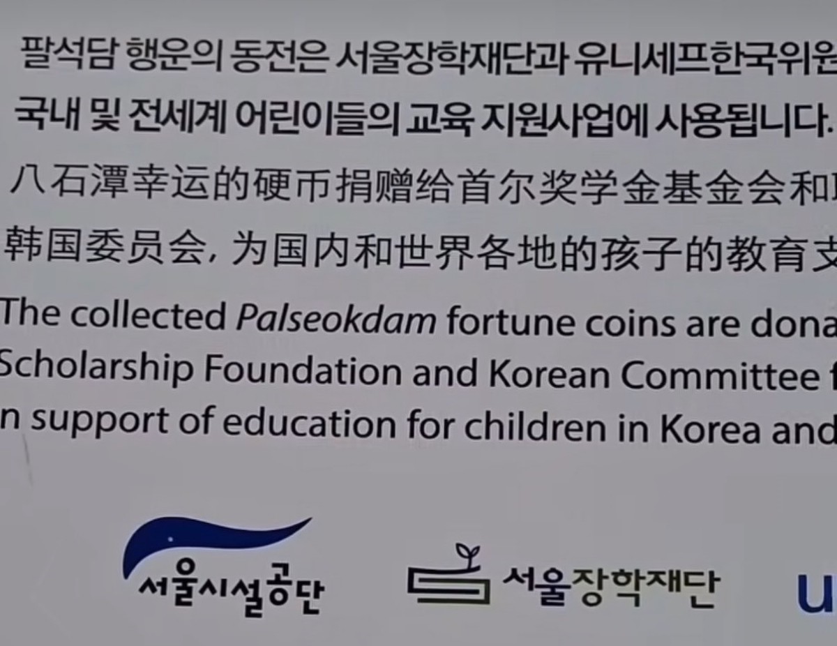 청계천 팔석담에 설치된 행운의 동전 사용처 안내문. / 엑스(X·옛 트위터) 캡처