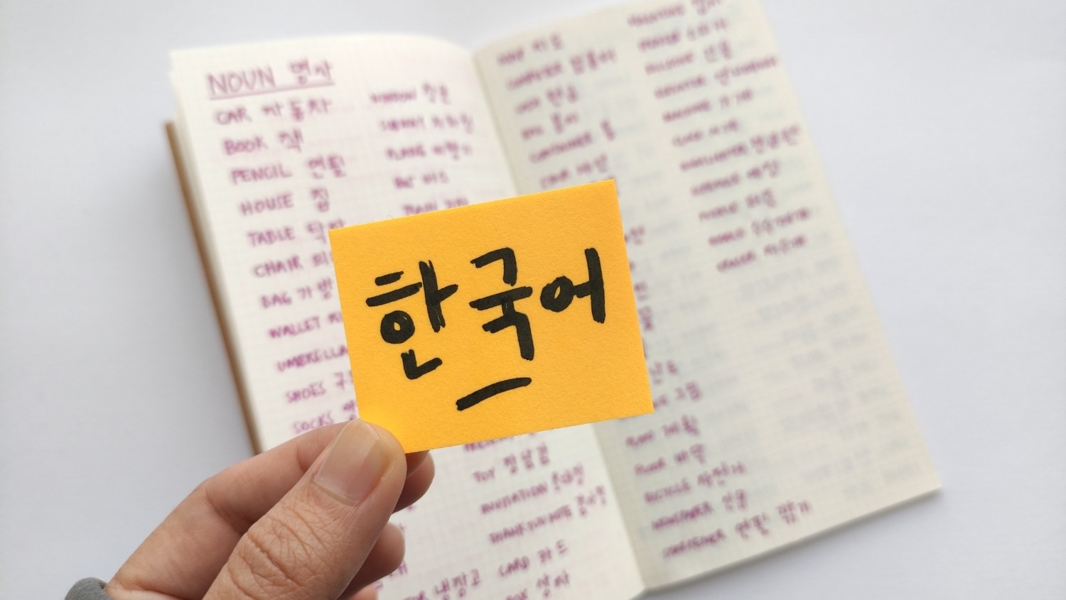 한국어 단어가 적힌 노트를 펼쳐 놓고 학습하는 모습. / 셔터스톡