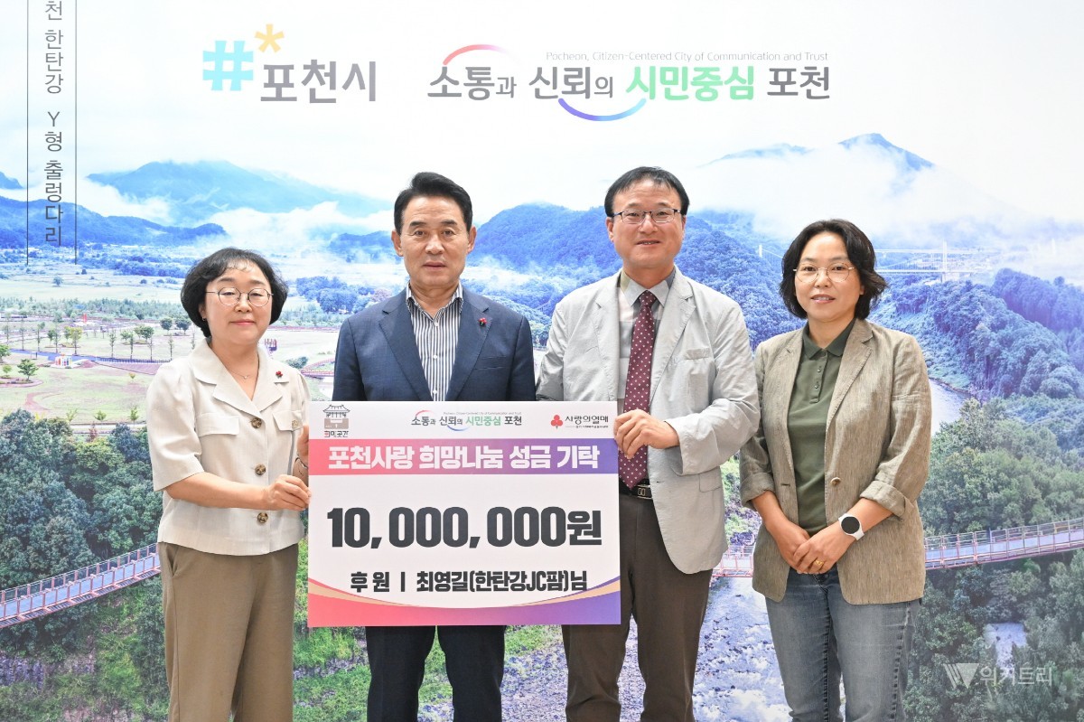 포천시, '7월 천사데이' 나눔 확산…취약계층 지원 성금 1,400만원 기탁