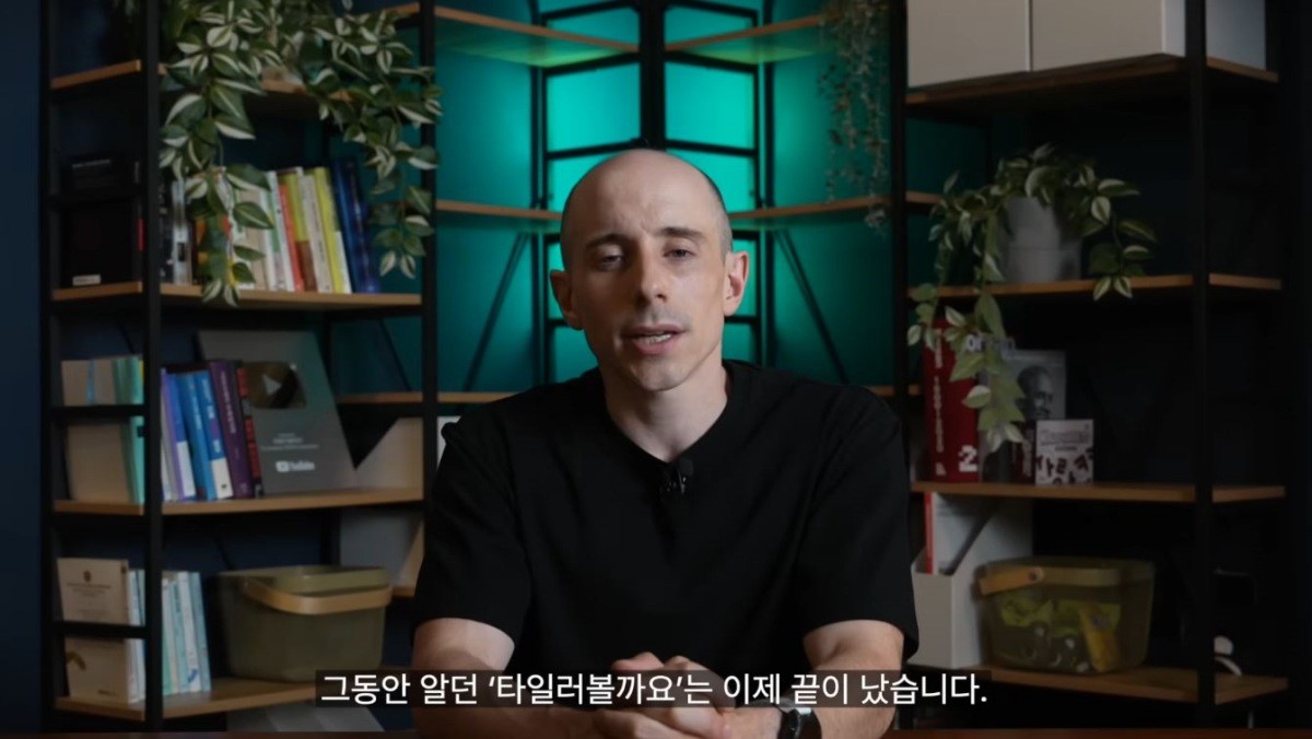 유튜브 '타일러 볼까요?'