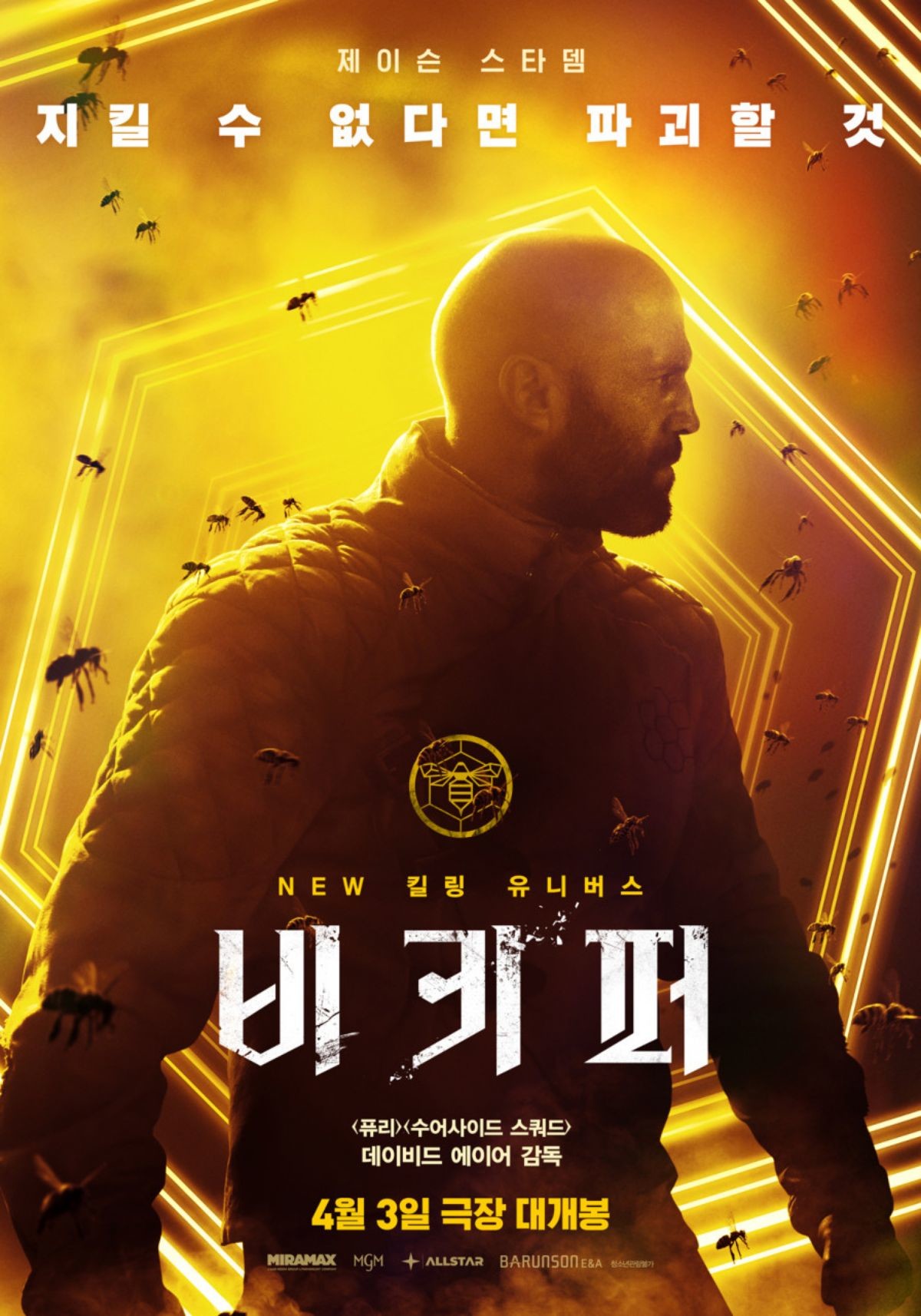 '비키퍼' 포스터. / 바른손이앤에이 제공