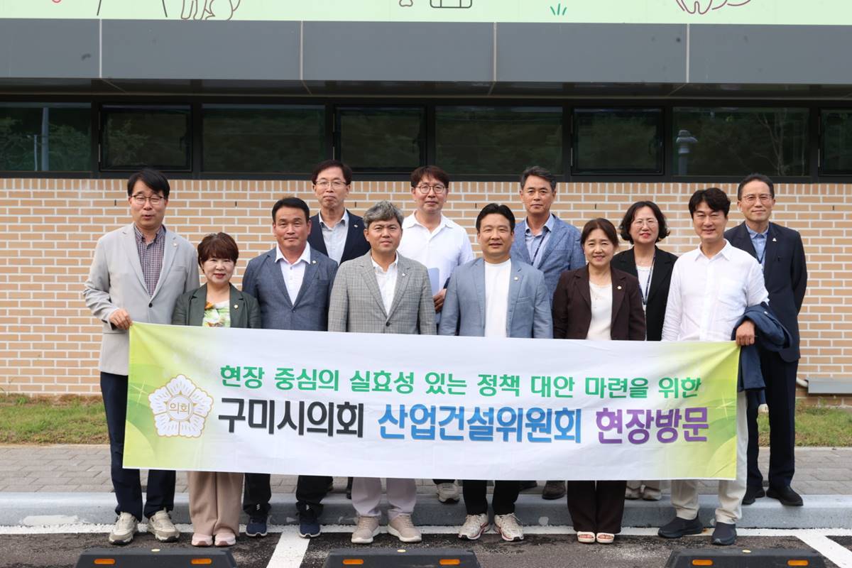 구미시의회 산업건설위원회, 반려동물 문화공원 조성 현장 점검 실시