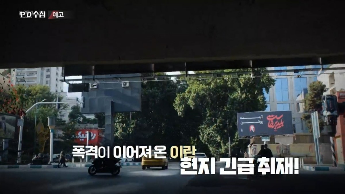 MBC ‘PD수첩’ 예고보기 페이지에서 제공하는 자료 사진. / MBC 제공