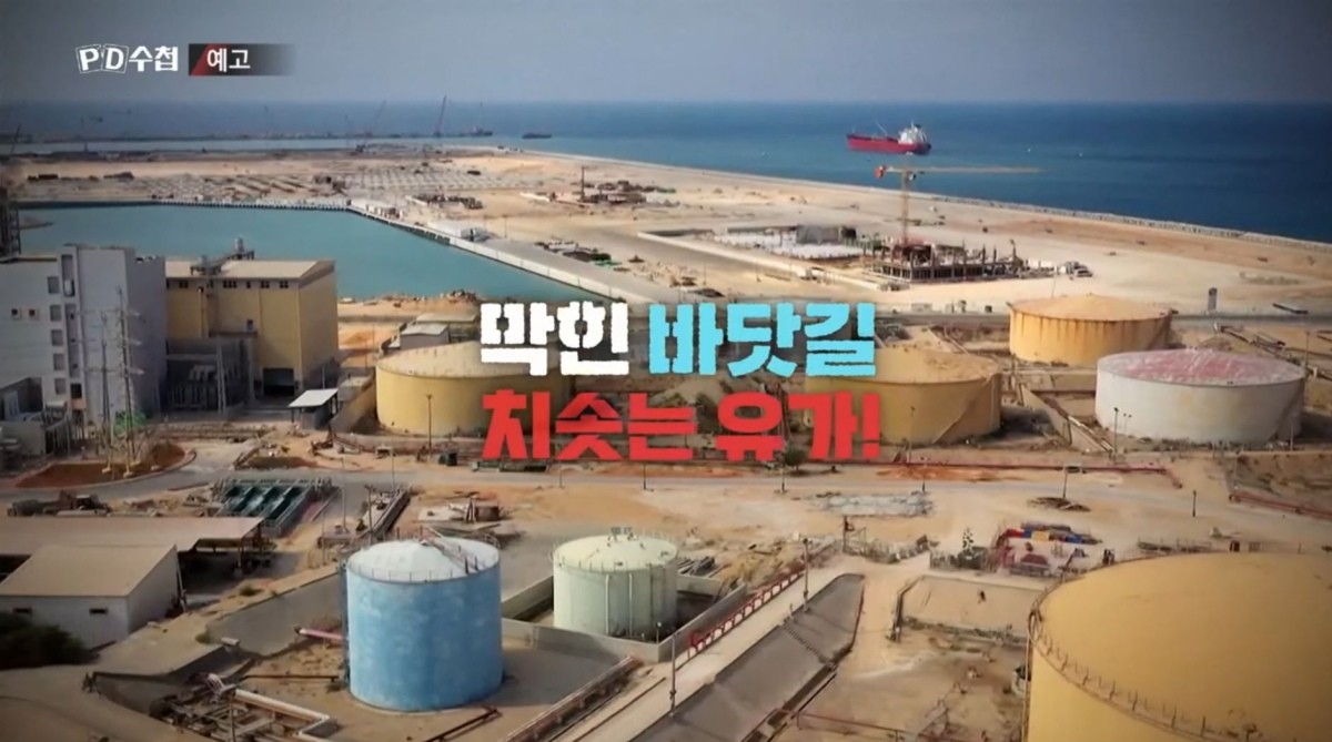 MBC ‘PD수첩’ 예고보기 페이지에서 제공하는 자료 사진. / MBC 제공