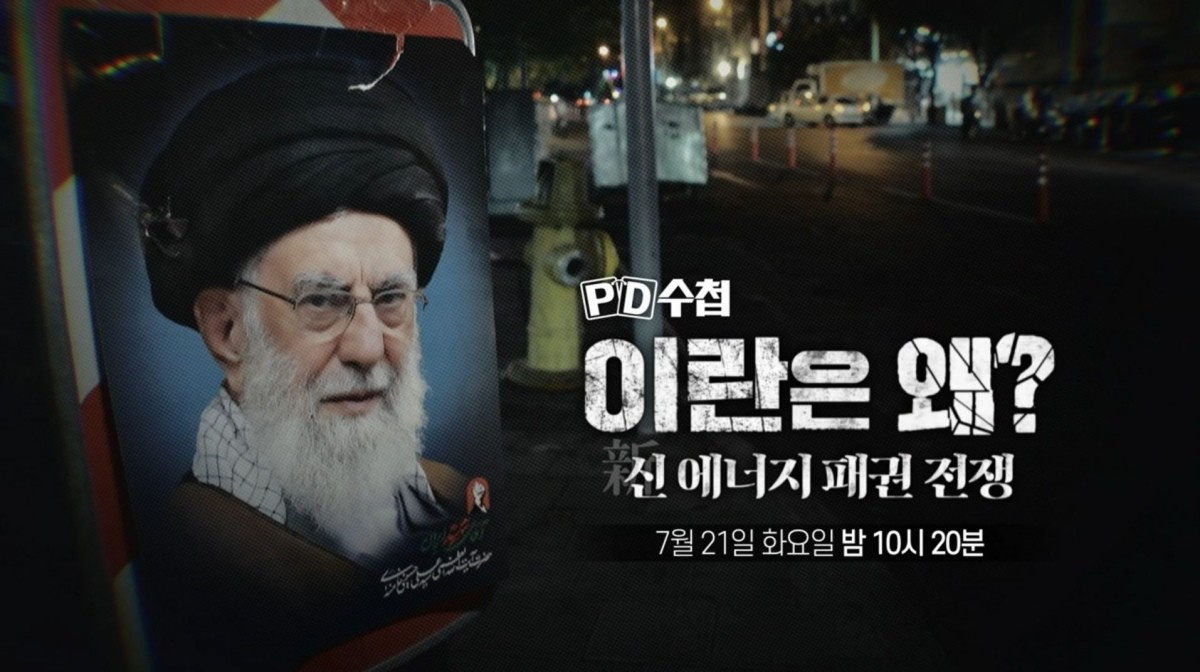 MBC ‘PD수첩’ 예고보기 페이지에서 제공하는 자료 사진. / MBC 제공