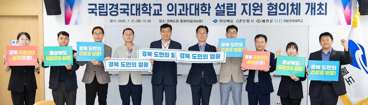 경상북도는 21일 도청 회의실에서 국립경국대 의과대학 설립을 위해 실무협의체 회의를 열었다/경북도