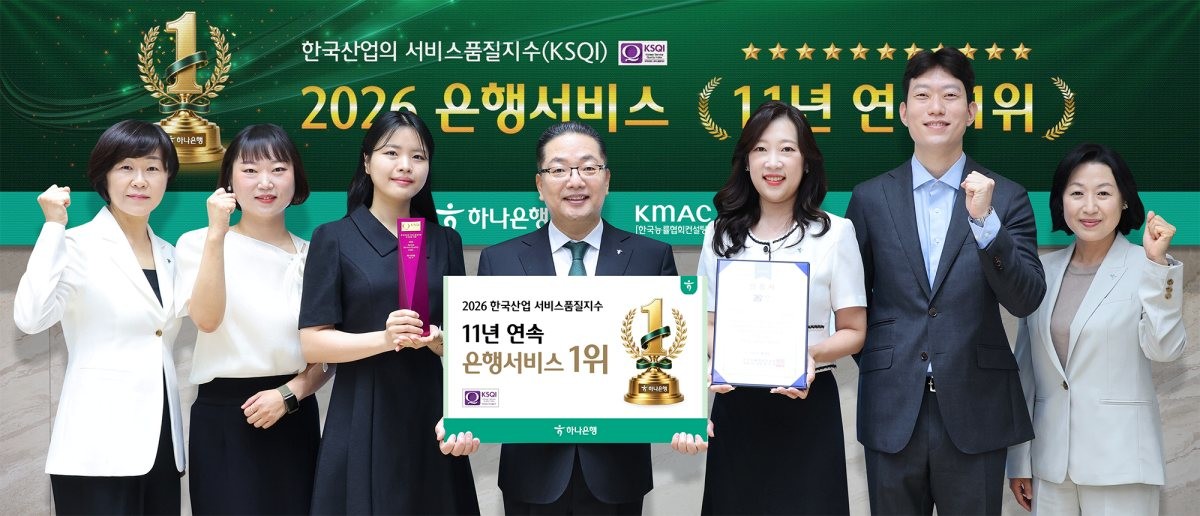하나은행은 21일 한국능률협회컨설팅(KMAC) 주관 ‘2026 한국산업의 서비스품질지수(KSQI: Korean Service Quality Index)’ 고객접점 부문에서 1위 기업으로 선정됐다고 밝혔다. 이날 기념식에 참석한 이호성 하나은행장(왼쪽에서 네번째)이 하나은행 임직원 및 CS우수직원들과 함께 기념 촬영을 진행했다. / 하나은행 제공