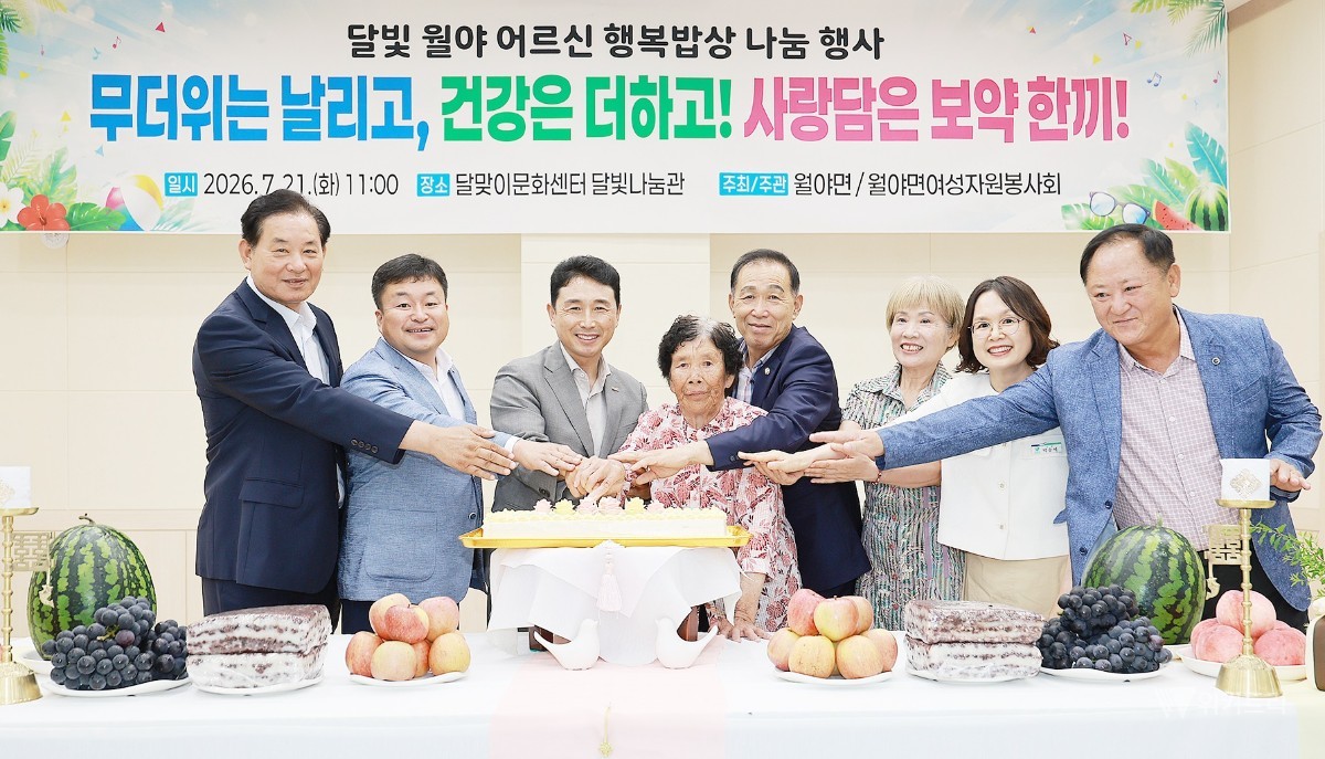 함평군은 21일 오전, 월야면 달맞이문화센터 달빛나눔관에서 관내 어르신들을 위한 특별한 위안 잔치인 ‘달빛 월야 어르신 행복밥상 나눔행사’가 주민들의 뜨거운 호응과 참여 속에 성황리에 마무리되었다. / 함평군