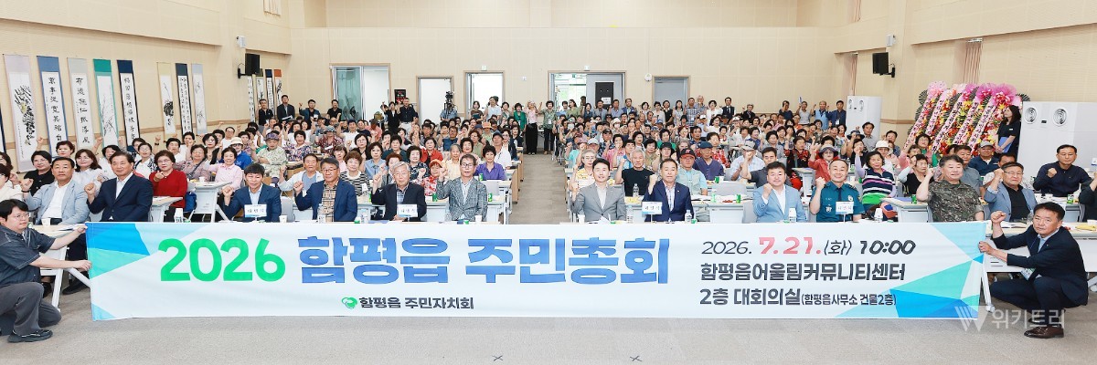 풀뿌리 민주주의 만개… 함평군 함평읍, 내 손으로 그리는 마을의 미래