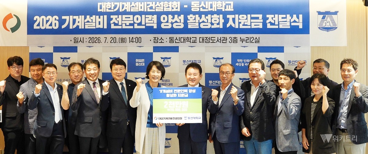 동신대-기계설비건설협회, 미래 첨단산업 이끌 전문인재 키운다