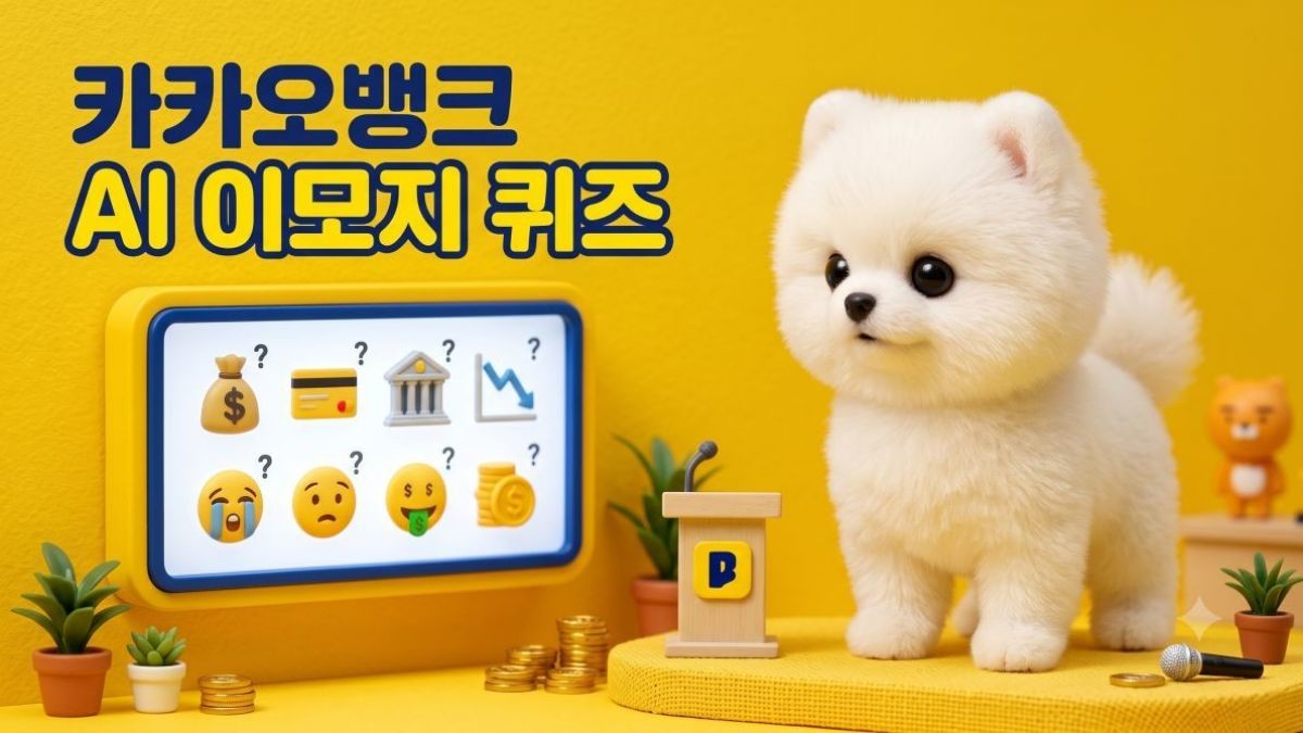 카카오뱅크 자료 등을 토대로 AI툴 활용해 제작한 자료사진.