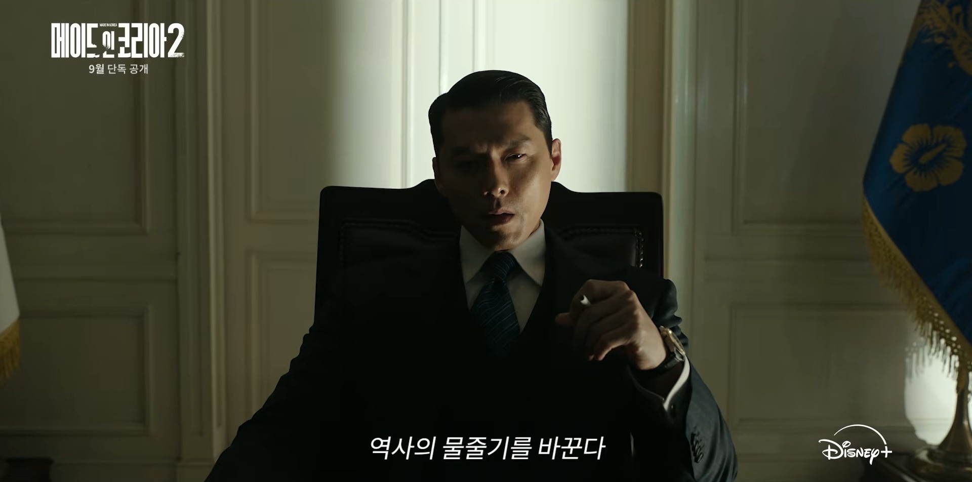 '메이드 인 코리아 시즌2' 프리 티저 예고편. / 유튜브 'Disney Plus Korea 디즈니 플러스 코리아'