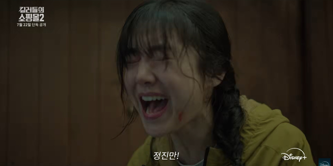 '킬러들의 쇼핑몰2' 주연 배우 김혜준 / 디즈니+