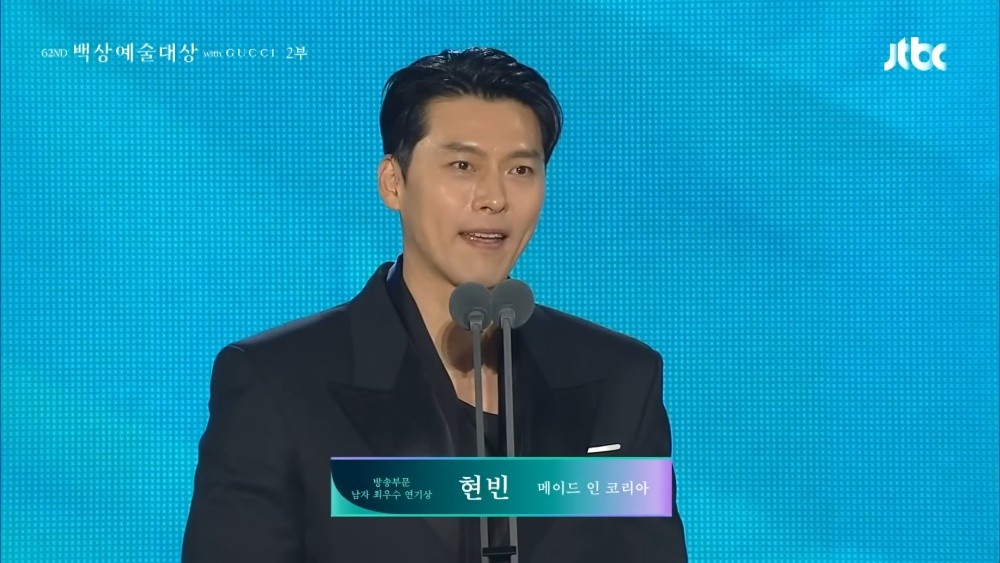 배우 현빈이 '메이드 인 코리아'로 제62회 백상 방송부문 남자 최우수 연기상을 수상할 당시 사진. / 유튜브 '백상예술대상'