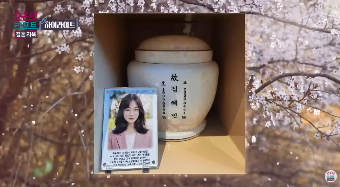 위암 투병 끝에 세상을 떠난 배그부부 아내 혜빈 씨 / MBC '오은영 리포트'
