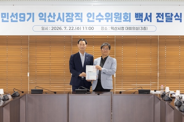 익산 대전환 실행 전략 담은 백서 발간