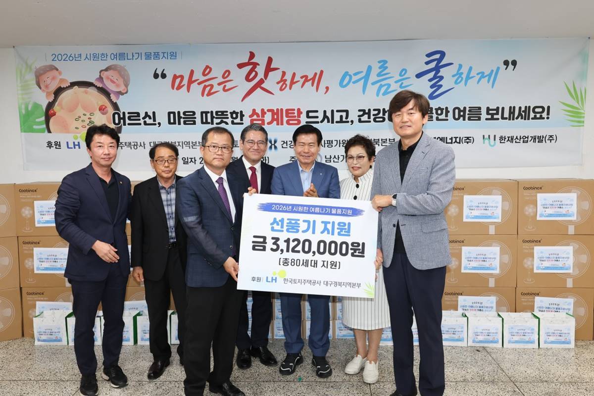 LH 대구경북지역본부, 지역 어르신을 위한 여름나기 사회공헌활동 실시