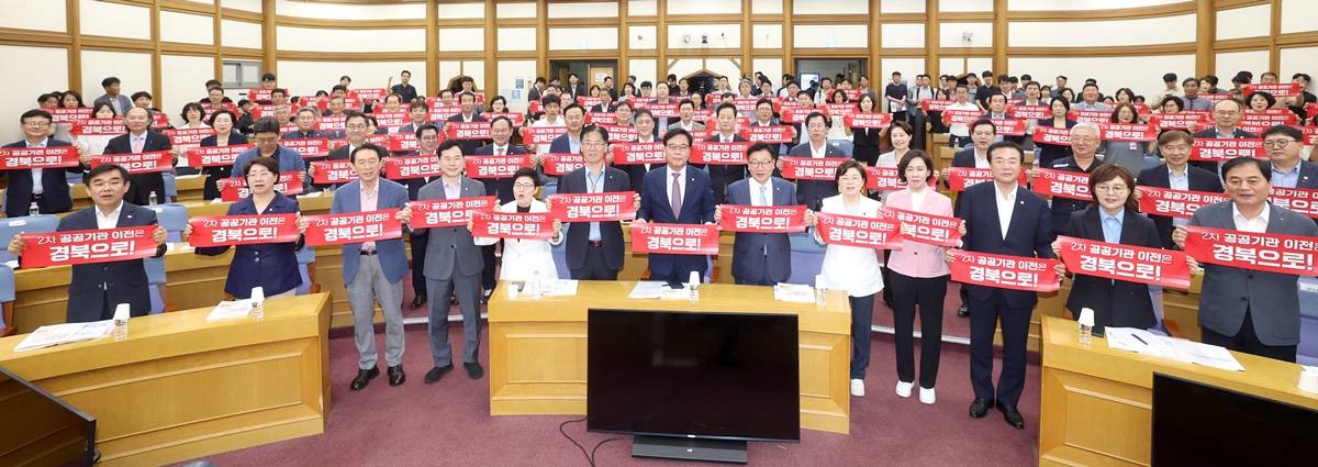 ‘경상북도, 2차 공공기관 경북 유치 전략 국회 세미나’ 참석자들의 퍼포먼스 모습/경북도
