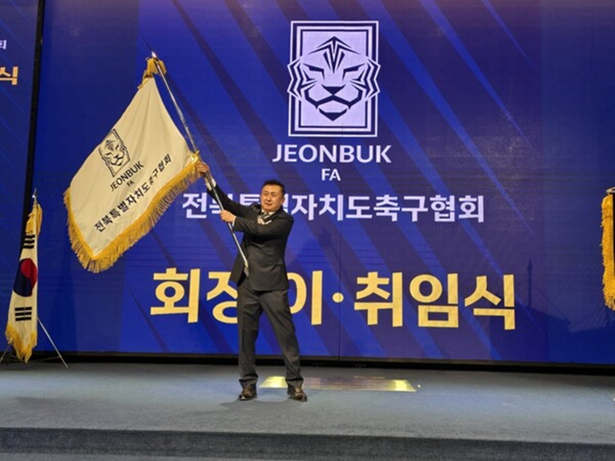 서강일 전라북도축구협회장 / 전라북도축구협회
