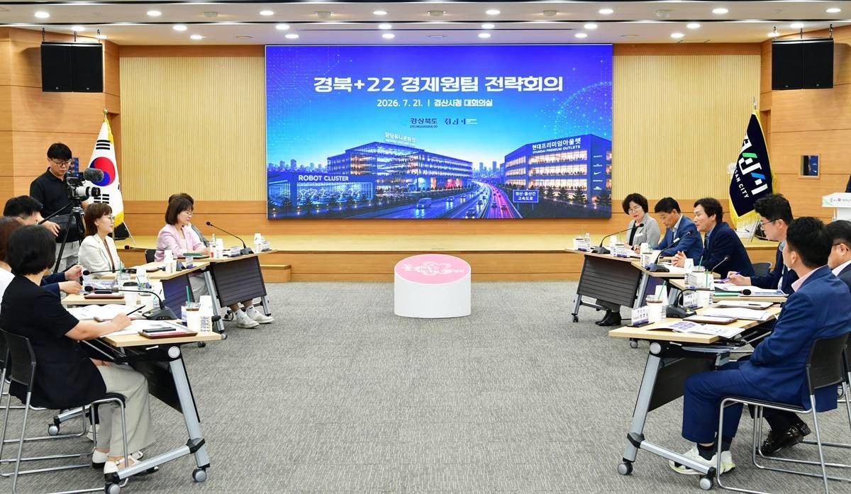 21일 경산시청에서 경북+22 경제원팀 전략회의가 열리고 있다./경산시
