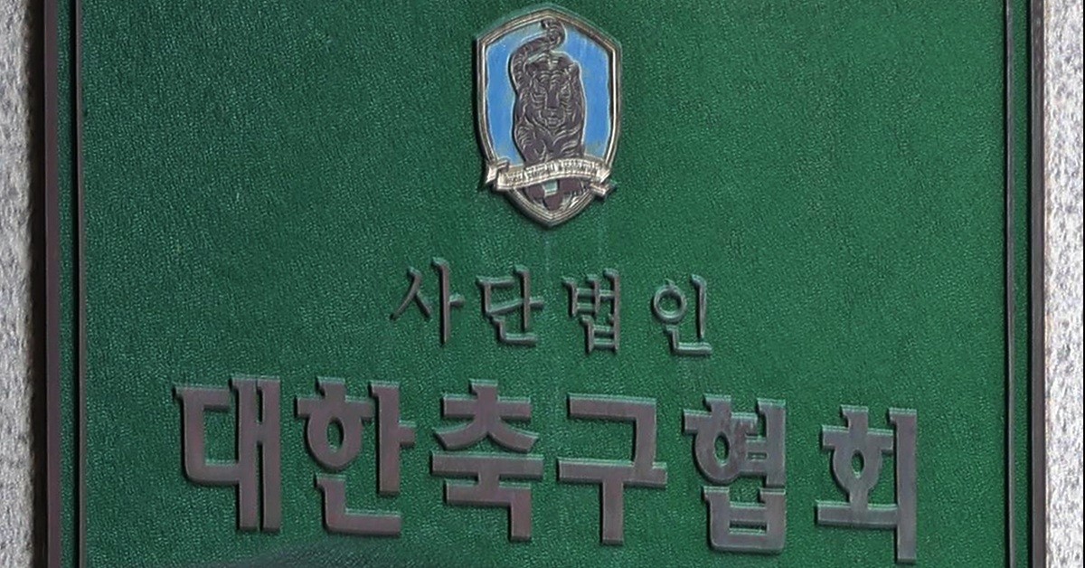 서울 종로구 신문로 대한축구협회 현판 / 뉴스1