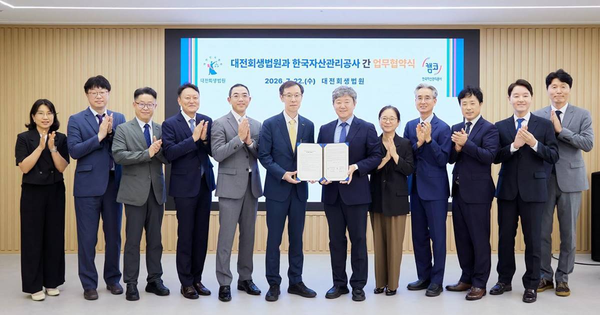 캠코, 대전회생법원과 협력 강화…회생기업 재기·파산재산 신속 처분 지원