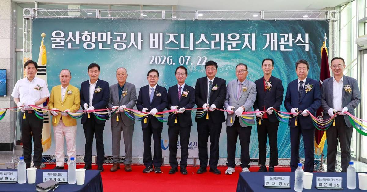 울산항, '홍보관'에서 '비즈니스 공간'으로…항만 이용객 소통 기능 강화
