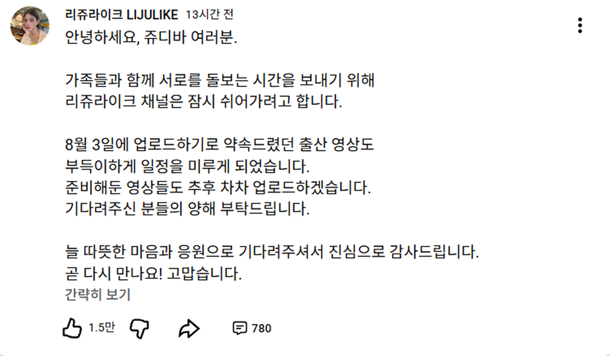 '리쥬라이크'에 올라온 공지글 / 유튜브 '리쥬라이크'
