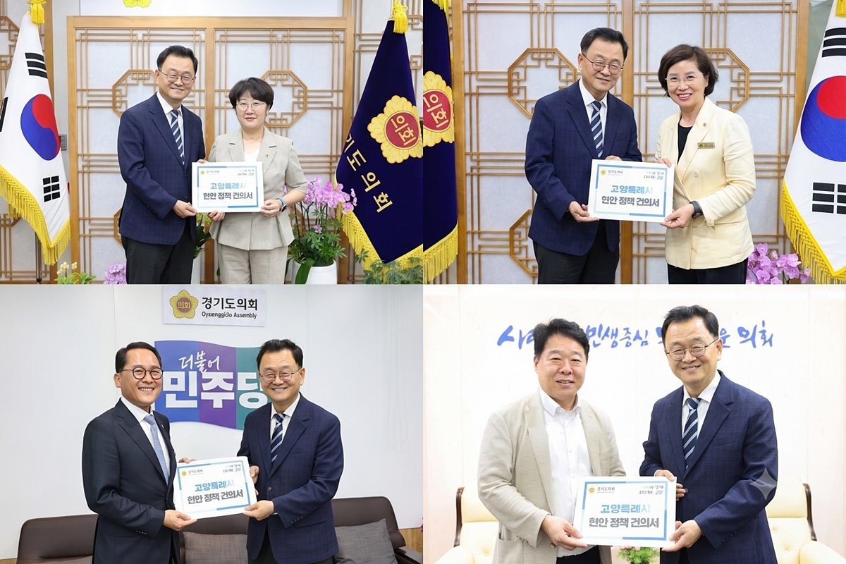 민경선 고양특례시장이 현안 정책 건의서를 전달하고 있다. (민경선 고양특례시장(상단 좌측사진 왼쪽), 고은정 경기도의회 제1부의장(상단 좌측사진 오른쪽), 김미숙 제2부의장(상단 우측사진 오른쪽), 안광률 경기도의회 민주당 대표의원(하단 좌측사진 왼쪽), 김강식 경기도의회 의장 비서실장(하단 우측사진 왼쪽))